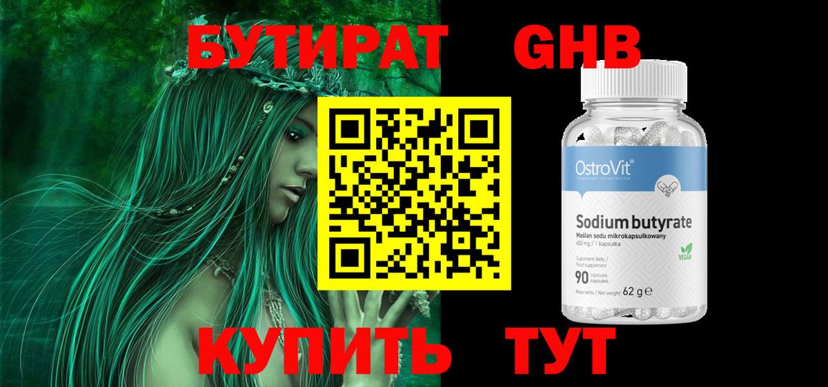 Бутират  Вход с VPN  Заводоуковск  Бутират 1.4BDO 