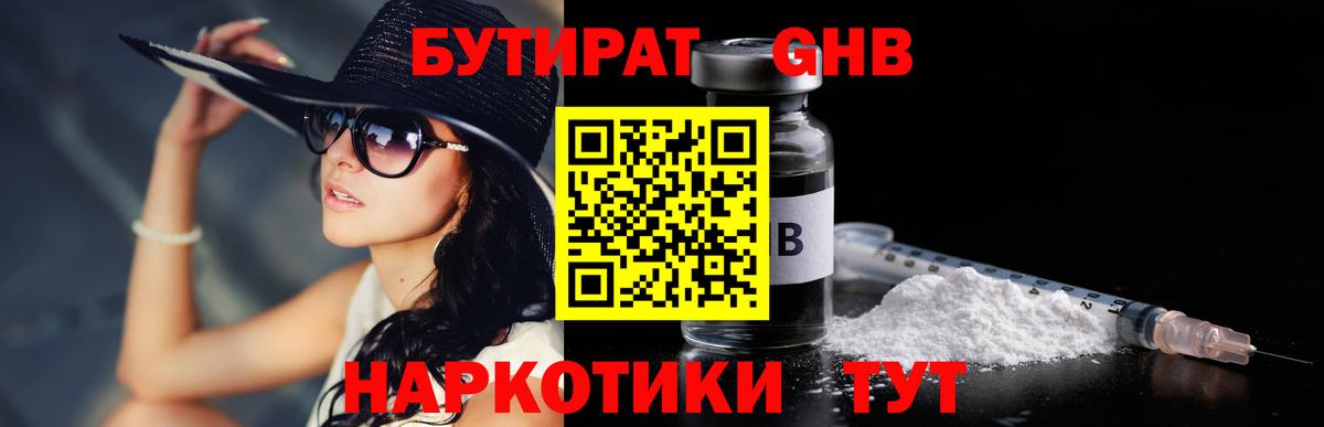 Бутират Butirat Заводоуковск