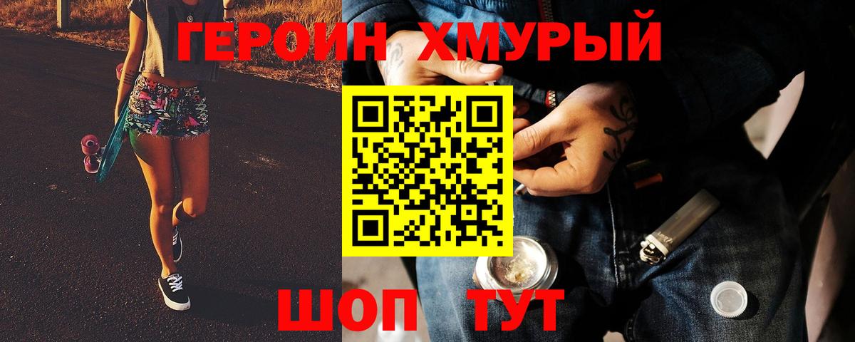 Героин VHQ Заводоуковск