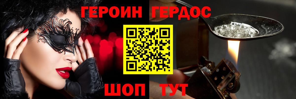 Героин  Вход с VPN  Заводоуковск  ГЕРОИН хмурый 