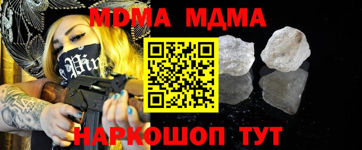 MDMA  МДМА кристаллы  Вход с VPN  MDMA кристаллы  Заводоуковск 