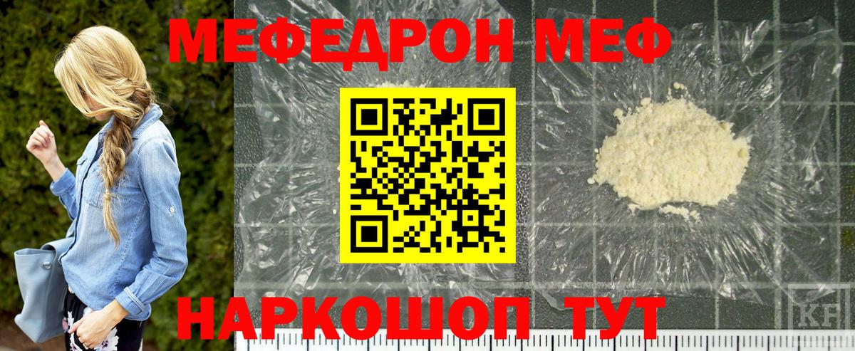 Меф мяу мяу кристаллы Заводоуковск