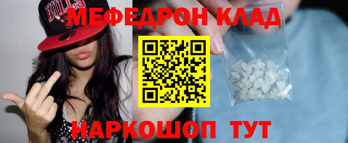МЯУ-МЯУ мяу мяу  Вход с VPN  Заводоуковск  МЕФ мука 