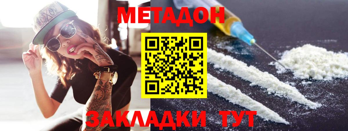 Заводоуковск  МЕТАДОН белоснежный  Вход с VPN  МЕТАДОН кристалл 