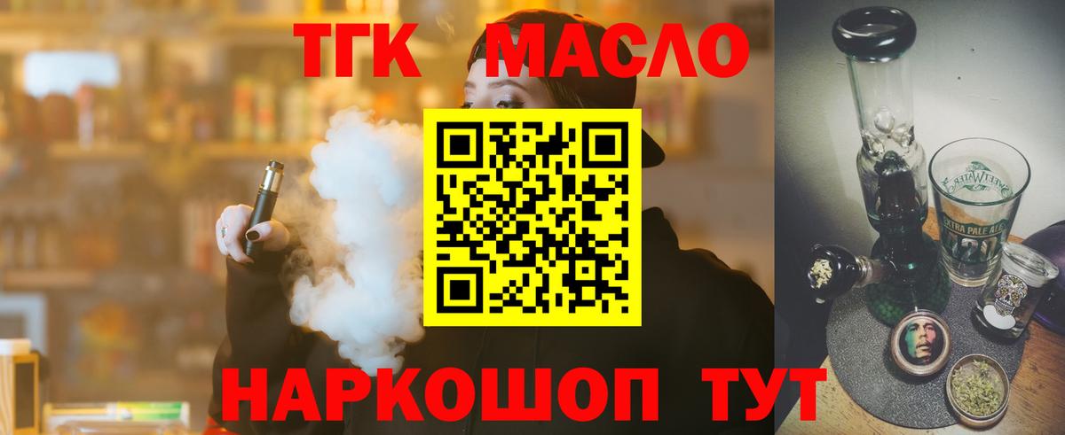 Заводоуковск  Дистиллят ТГК вейп  Вход с VPN 